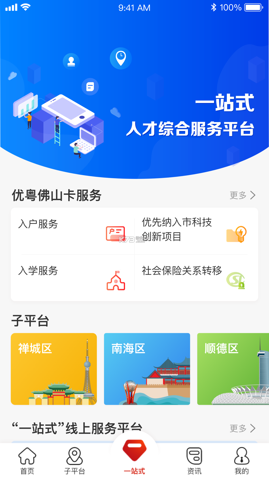 粤智赋 v1.1.0 app下载免费 截图