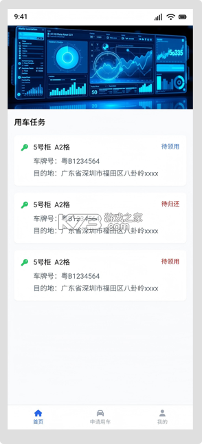 易合信创车联网 v2.0.1 app下载免费 截图