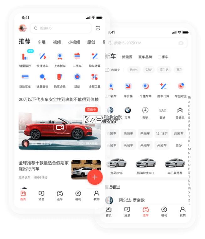 易合信创车联网 v2.0.1 app下载免费 截图