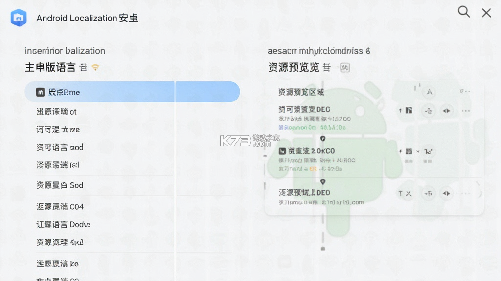Android Localization（安卓本地化） v1.3.4 app下载免费 截图