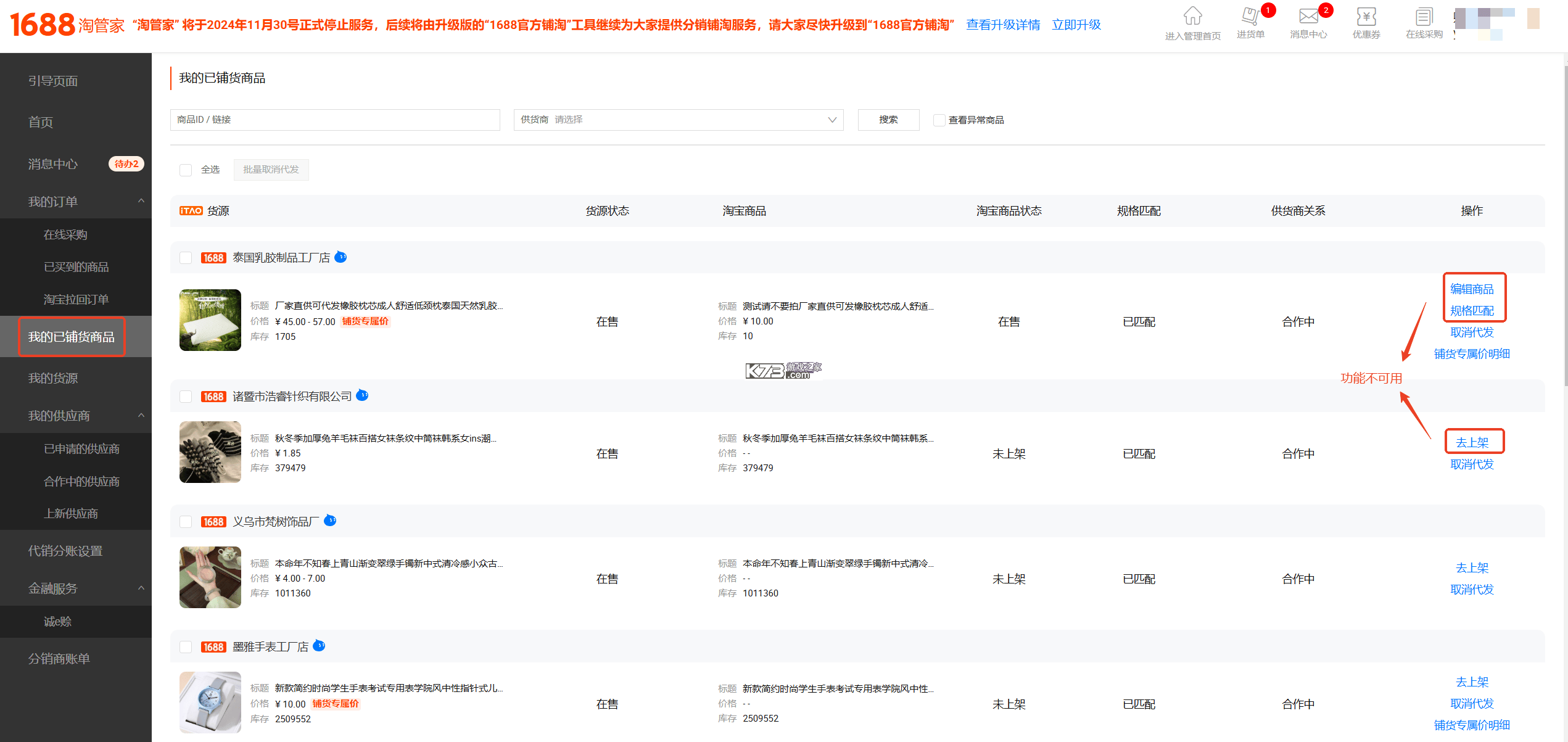 淘货鹰管家 v1.0.0 app下载免费 截图