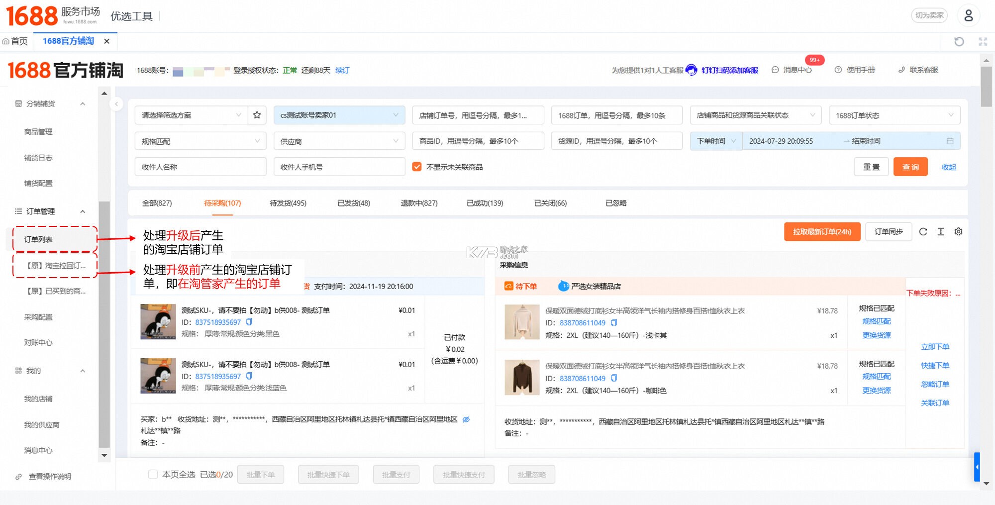 淘货鹰管家 v1.0.0 app下载免费 截图