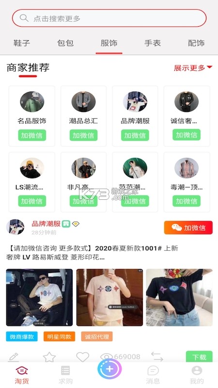 淘货鹰管家 v1.0.0 app下载免费 截图