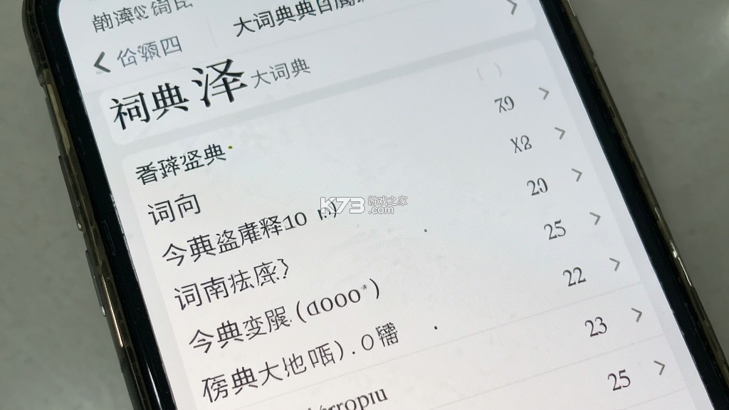 汉语大词典 v1.0.42 安卓app下载 截图