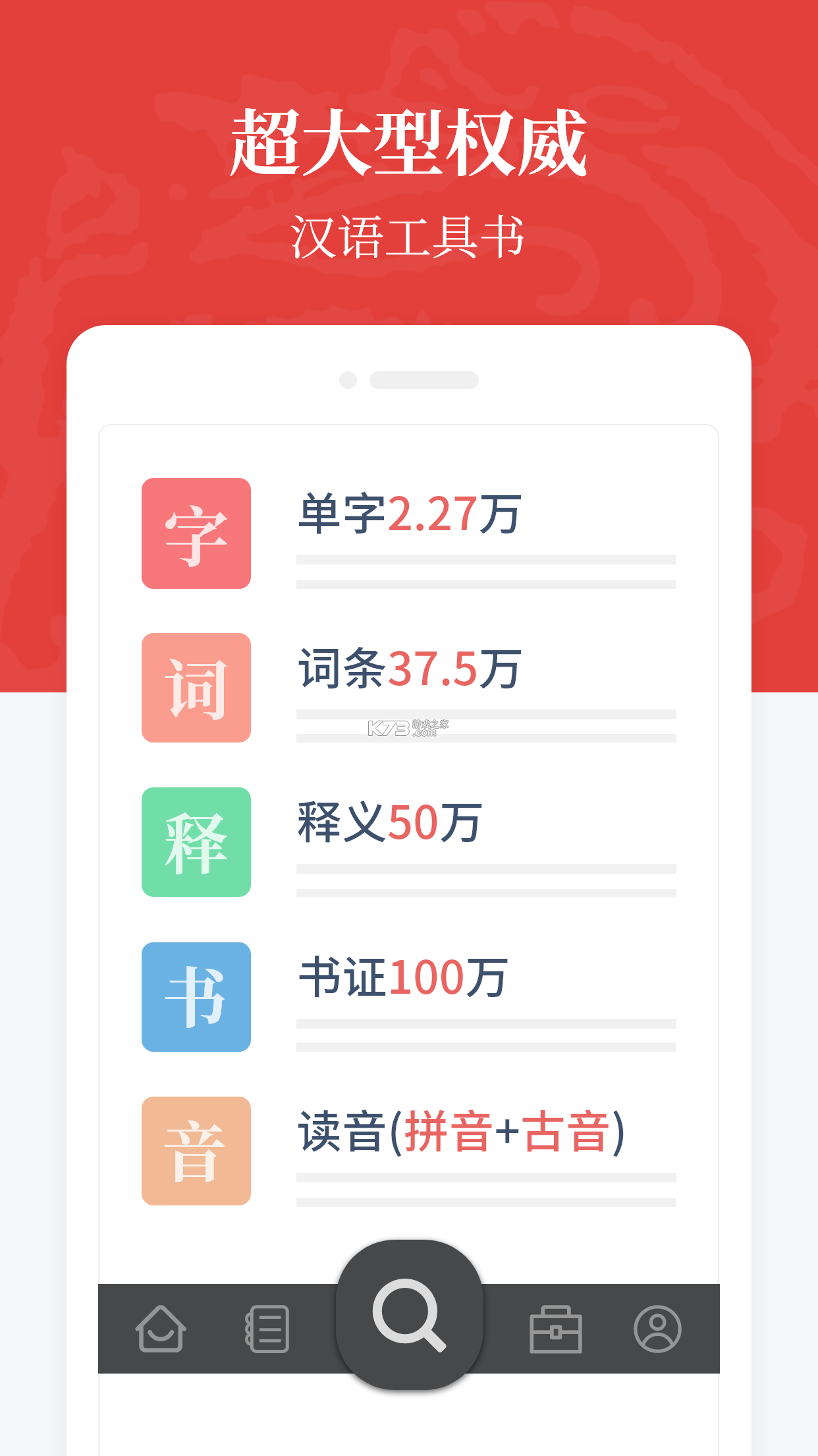 汉语大词典 v1.0.42 安卓app下载 截图