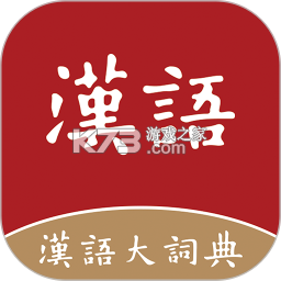 汉语大词典安卓app下载v1.0.42
