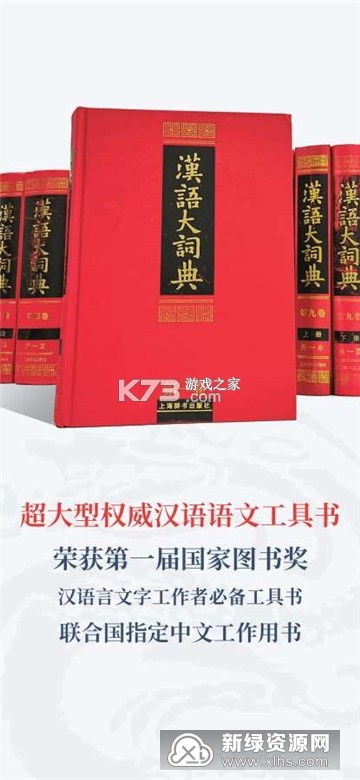 汉语大词典 v1.0.42 安卓app下载 截图