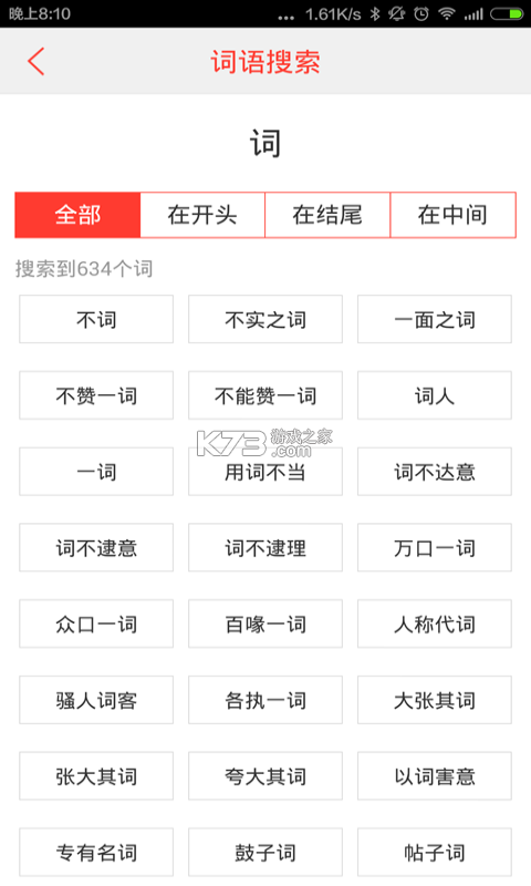 汉语大词典 v1.0.42 安卓app下载 截图