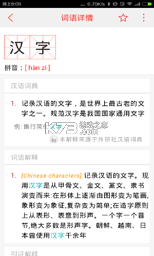 汉语大词典 v1.0.42 安卓app下载 截图