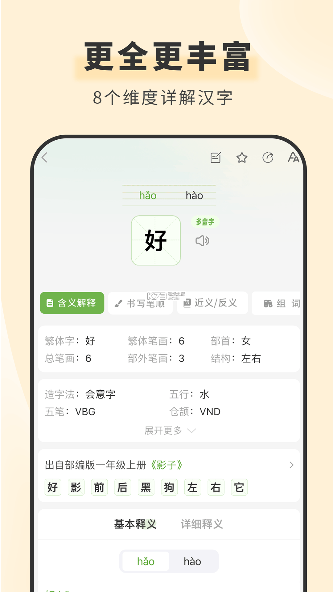 汉语大词典 v1.0.42 安卓app下载 截图