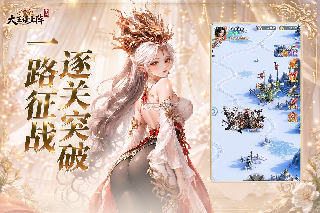 大王请上阵 v1.0.3 bt版下载 截图