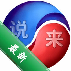 说来app下载免费v1.2.8.86