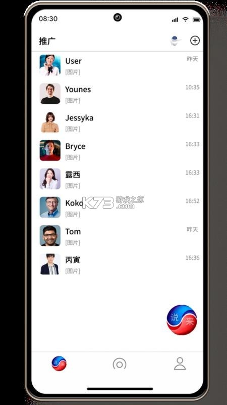说来 v1.2.8.86 app下载免费 截图