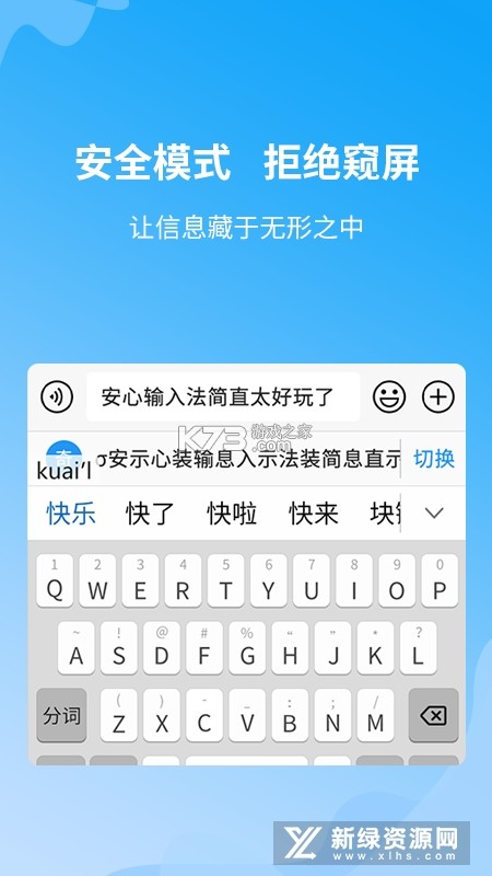 省心输入法 v1.1.0 下载安装app 截图
