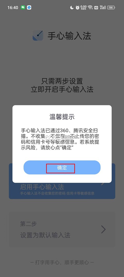 省心输入法 v1.1.0 下载安装app 截图