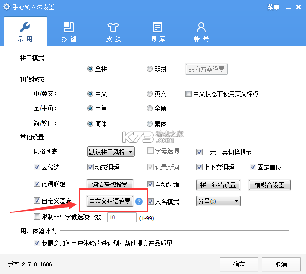 省心输入法 v1.1.0 下载安装app 截图