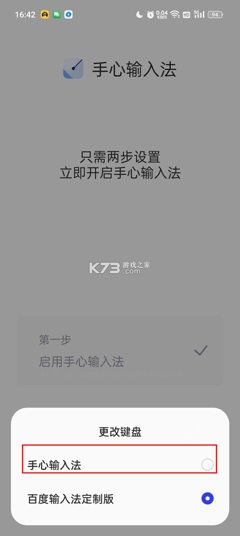 省心输入法 v1.1.0 下载安装app 截图