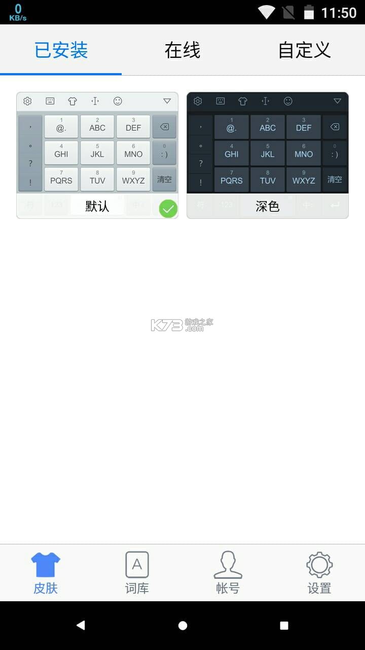 省心输入法 v1.1.0 下载安装app 截图