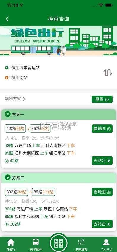 镇江公交车实时查询 v2.8.1 app下载 截图
