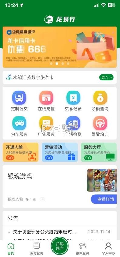 镇江公交车实时查询 v2.8.1 app下载 截图