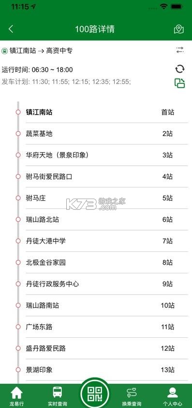 镇江公交车实时查询 v2.8.1 app下载 截图
