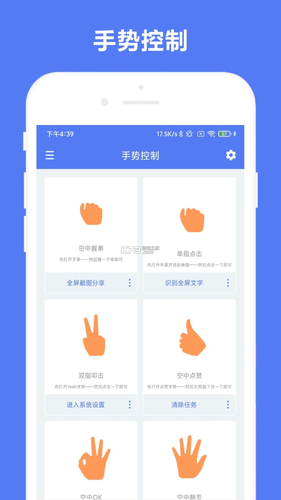 X手势 v1.50.5 安卓游戏 截图