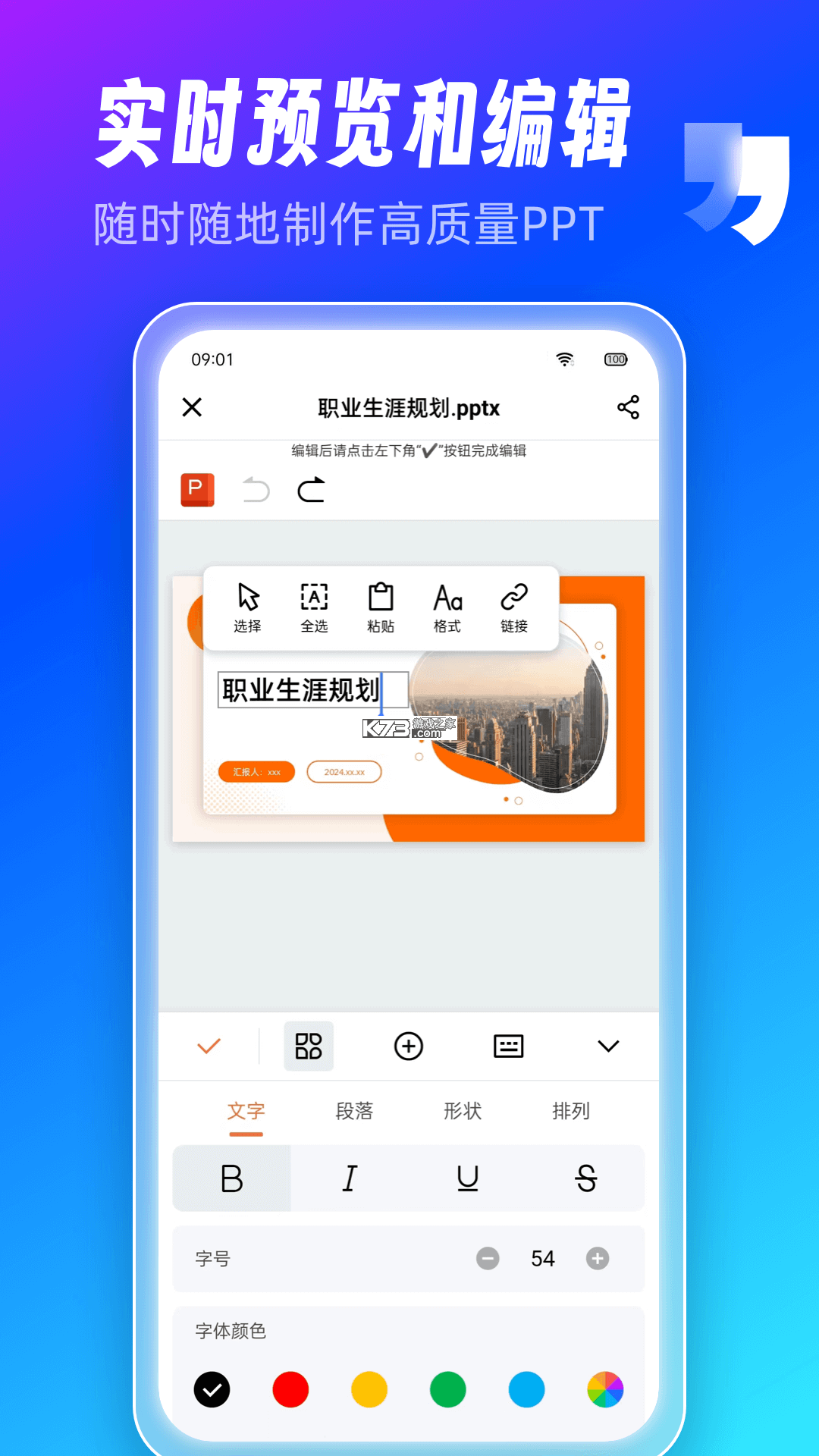 AiPPT制作师 v1.14.2 下载安装app 截图