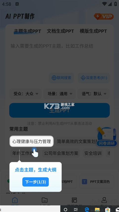 AiPPT制作师 v1.14.2 下载安装app 截图