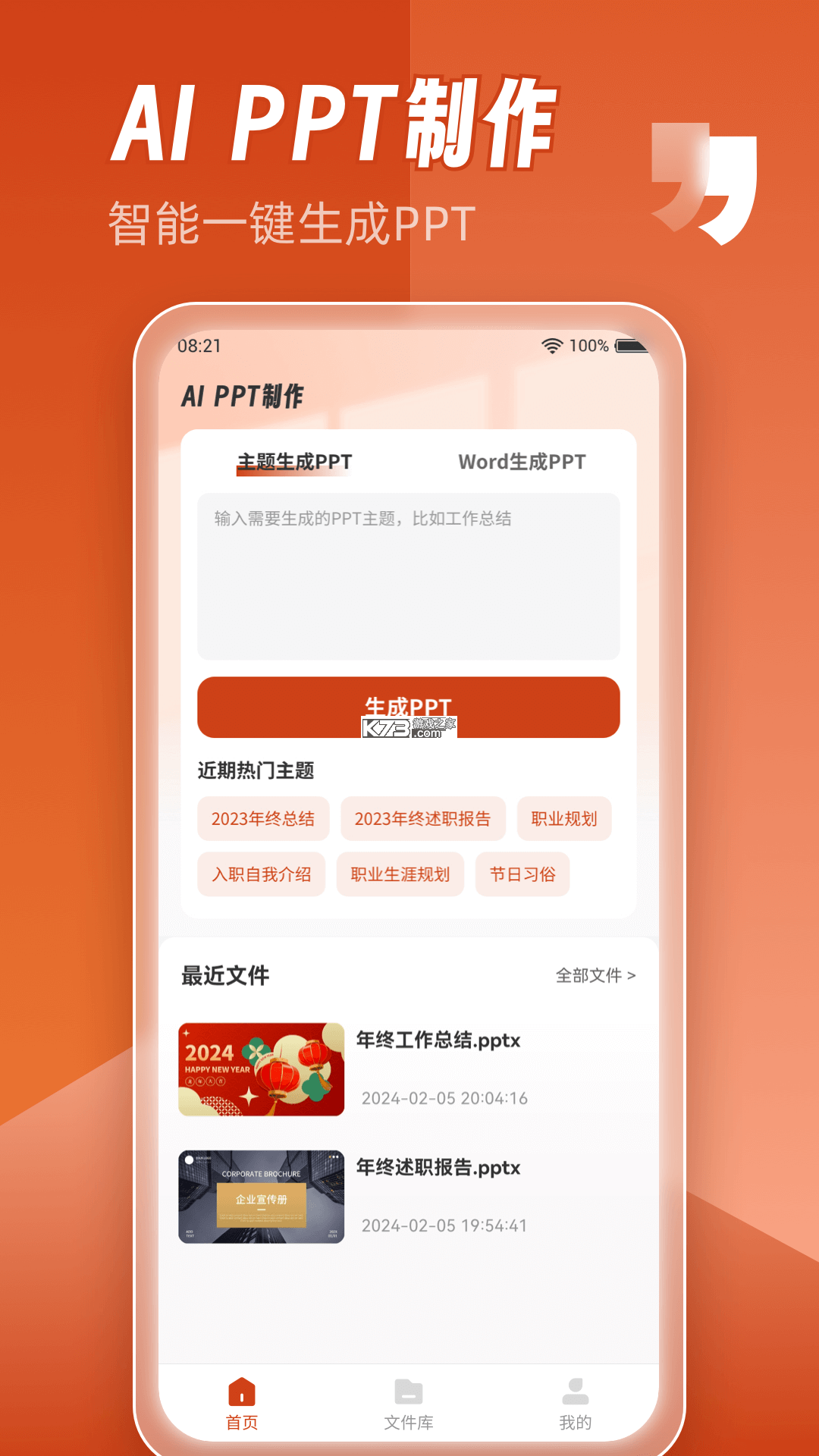 AiPPT制作师 v1.14.2 下载安装app 截图