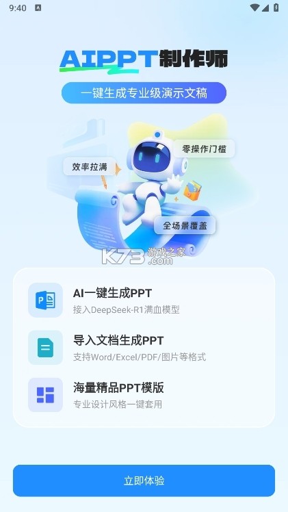 AiPPT制作师 v1.14.2 下载安装app 截图