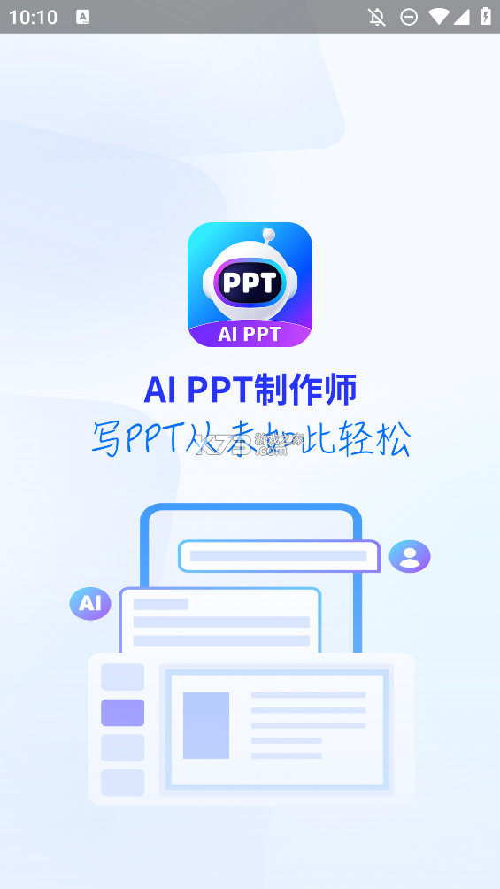 AiPPT制作师 v1.14.2 下载安装app 截图