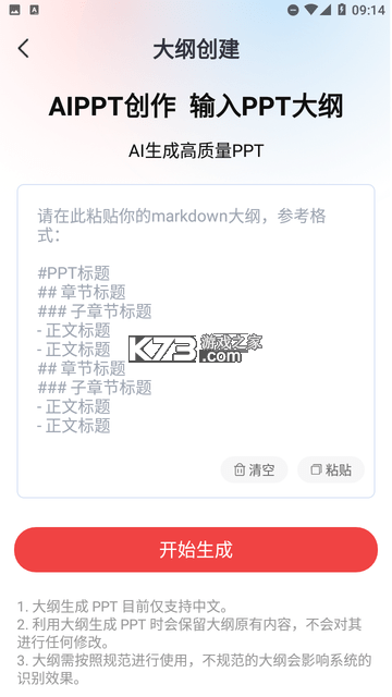 AiPPT制作师 v1.14.2 下载安装app 截图