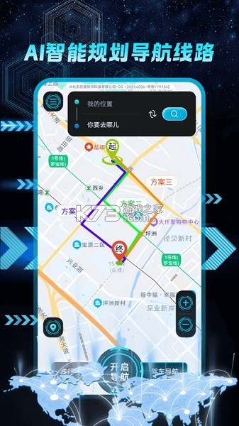 高清即时天眼导航 v1.0.0 安卓下载 截图