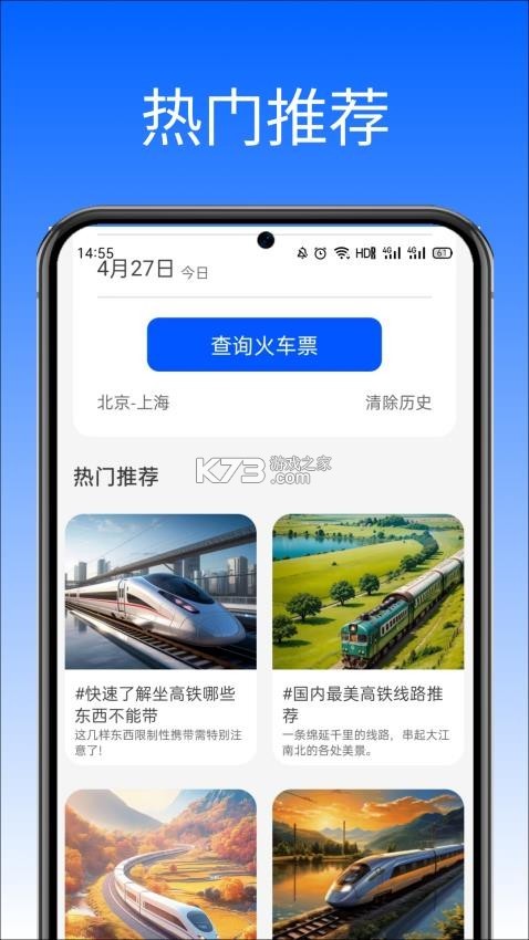 星旅火车票助手 v1.0.1 下载安装app 截图