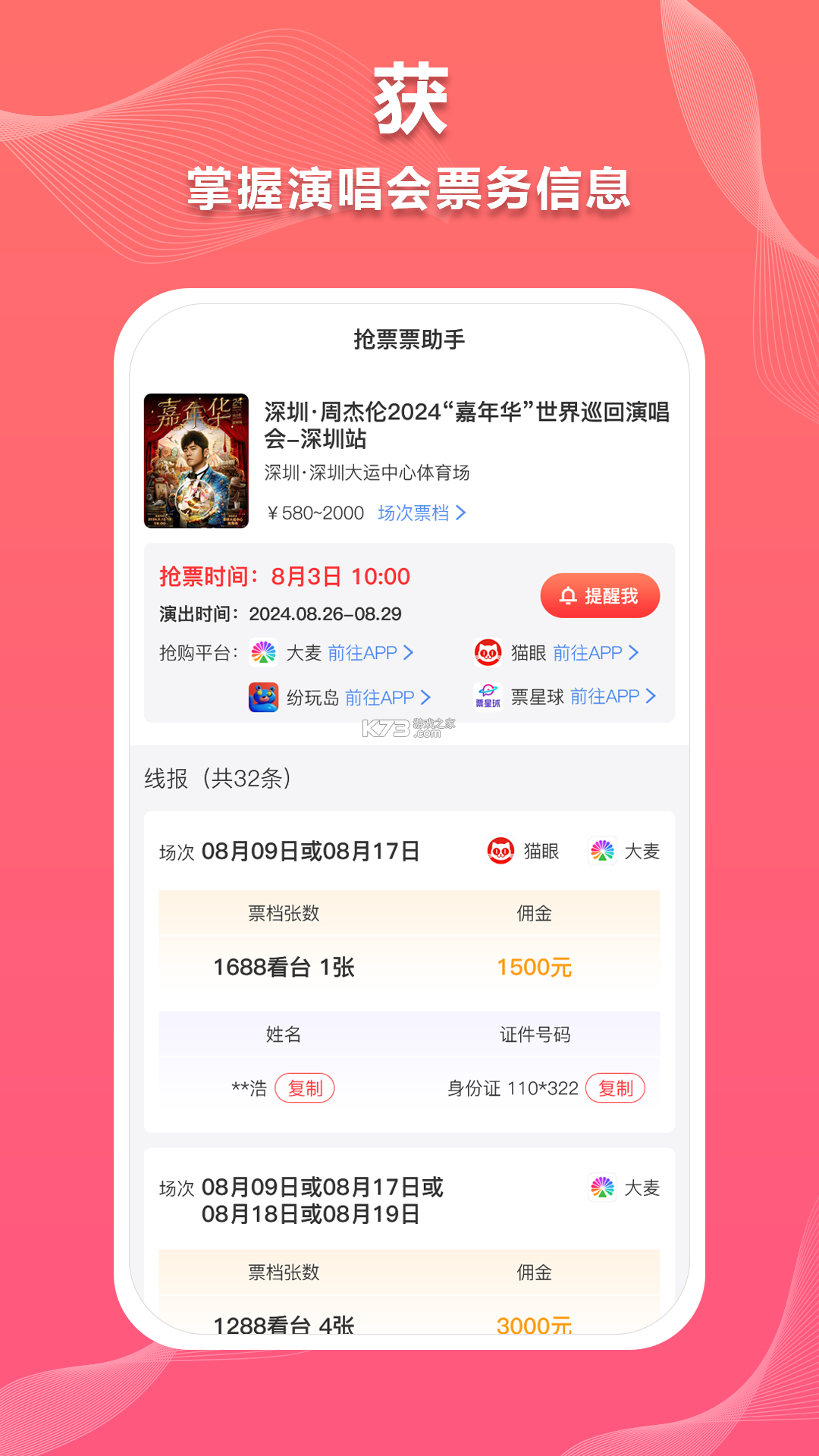 星旅火车票助手 v1.0.1 下载安装app 截图