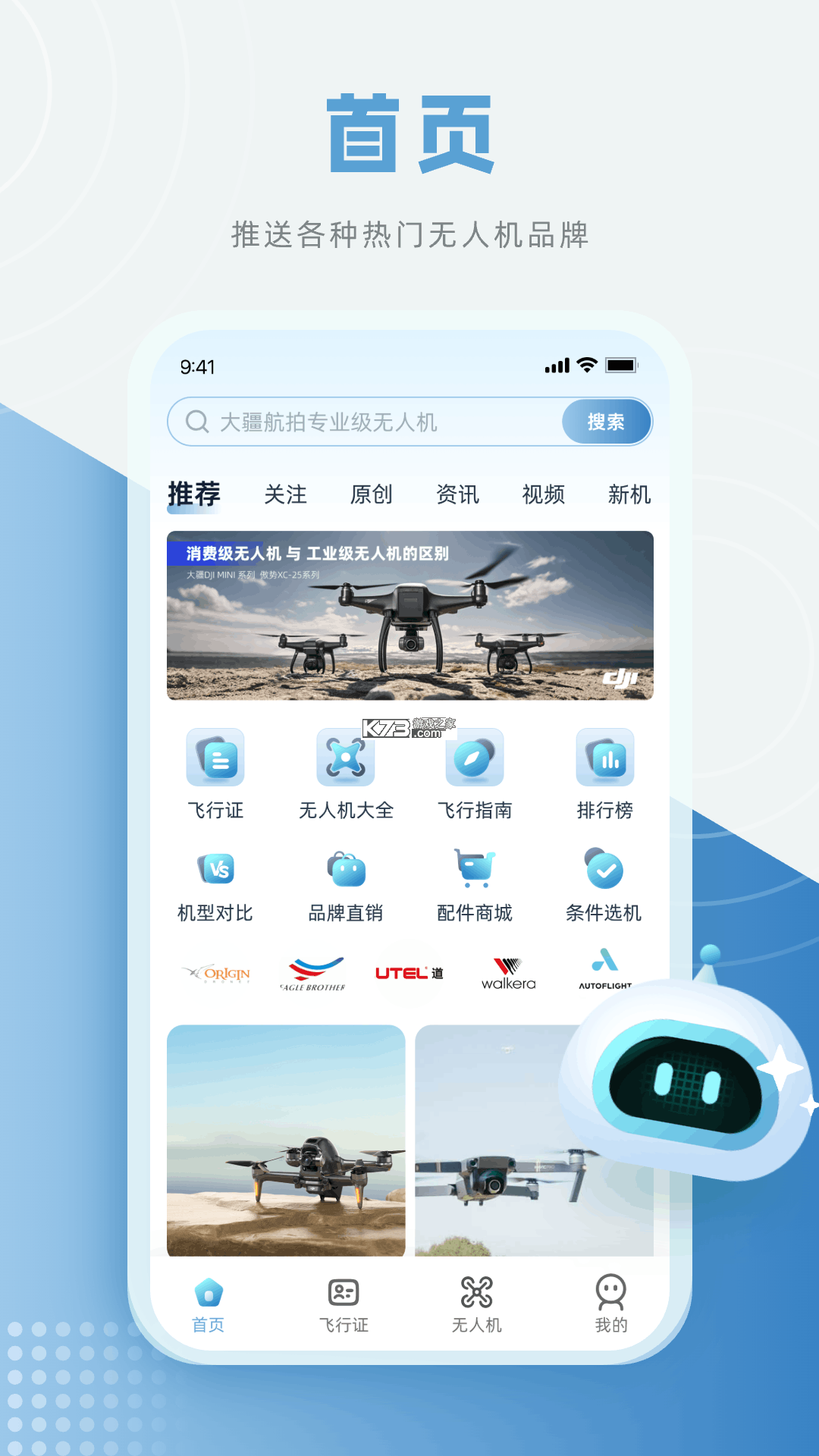 图安低空 v1.0.1 下载安装app 截图