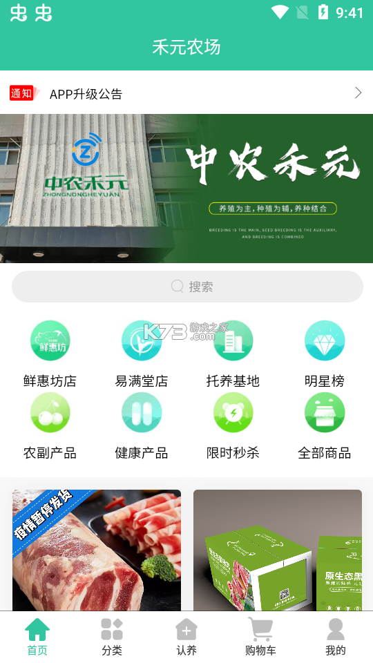 禾养东方 v2.0.10 app下载免费 截图
