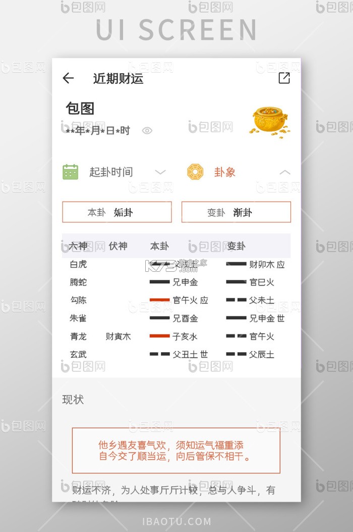 命理乾坤 v1.0.6 app下载免费 截图