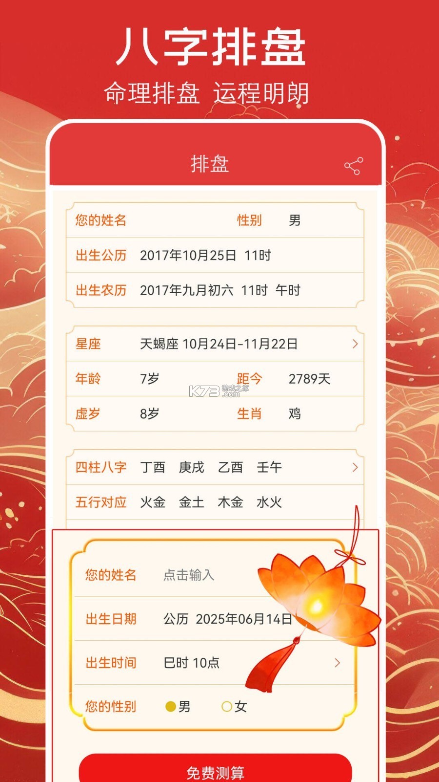 命理乾坤 v1.0.6 app下载免费 截图
