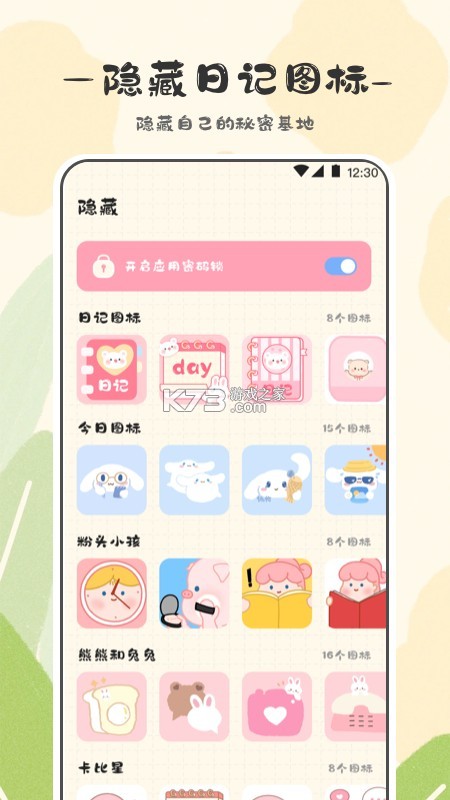 浮生日记 v3.3.21 官方app下载安装 截图