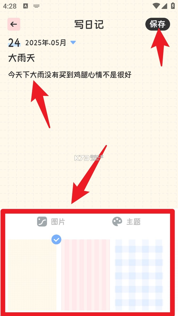 浮生日记 v3.3.21 官方app下载安装 截图