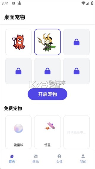 相柳随身桌宠 v0.3.4 app下载 截图