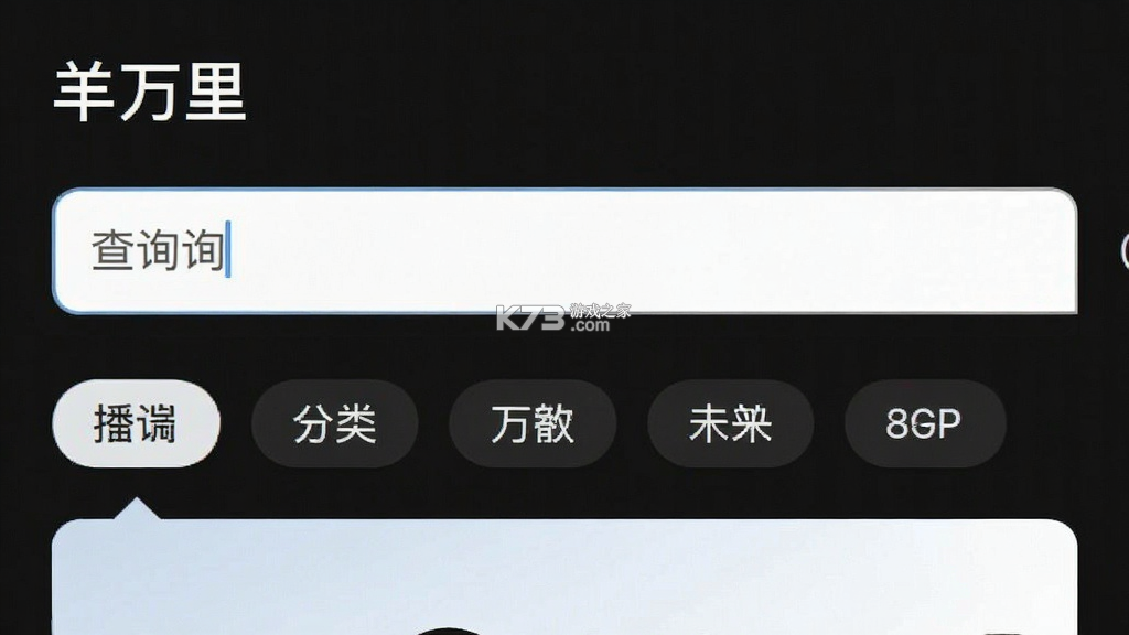 羊名万里 v1.0.1 官方app下载安装 截图