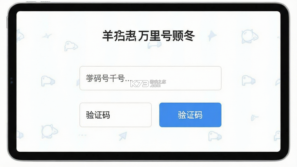 羊名万里 v1.0.1 官方app下载安装 截图
