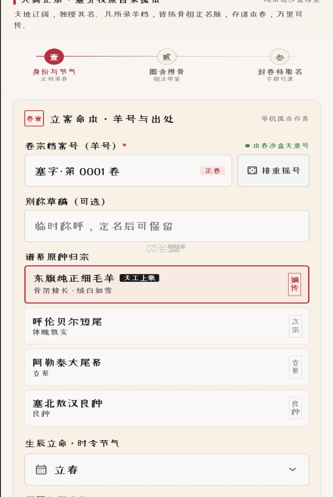 羊名万里 v1.0.1 官方app下载安装 截图