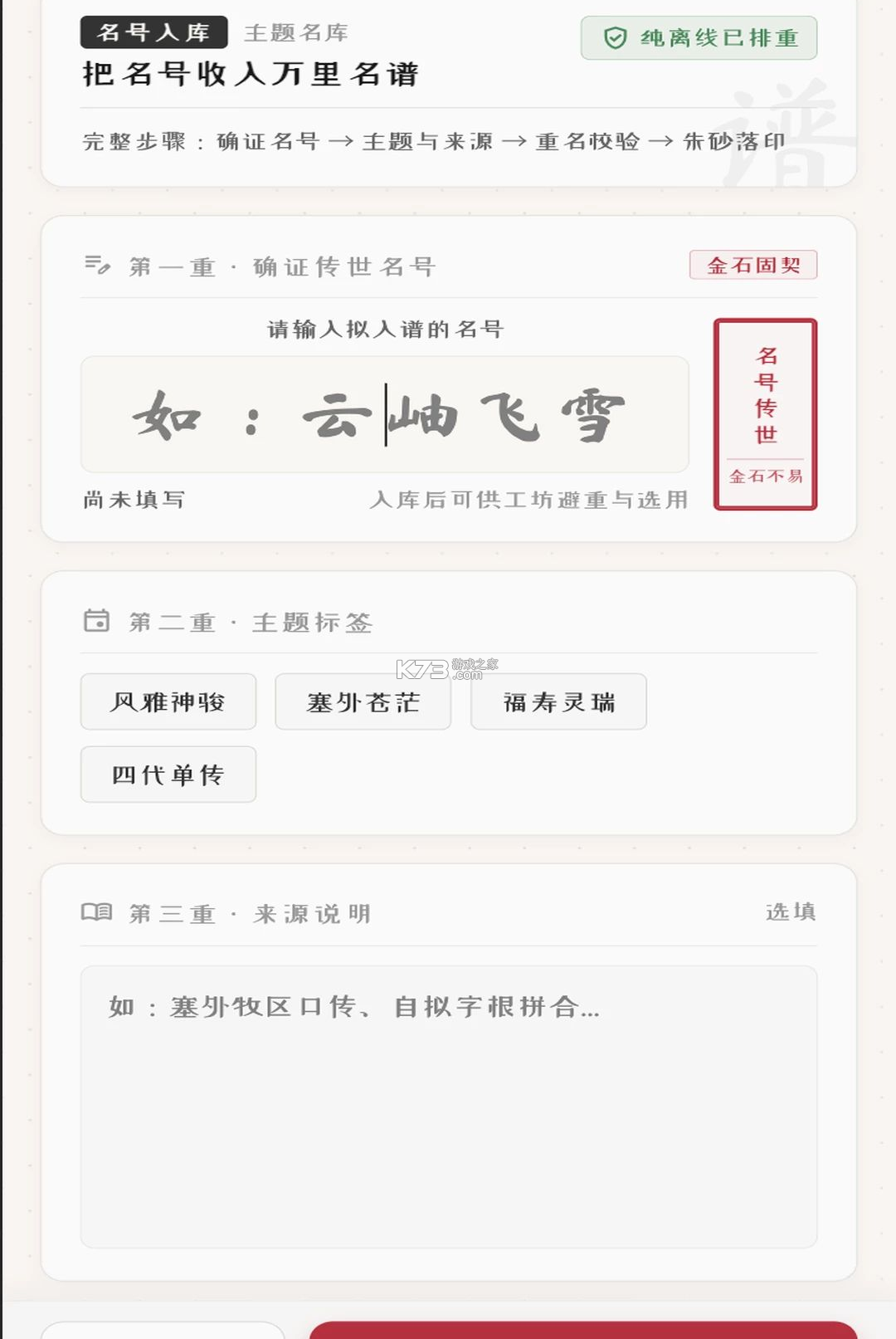 羊名万里 v1.0.1 官方app下载安装 截图