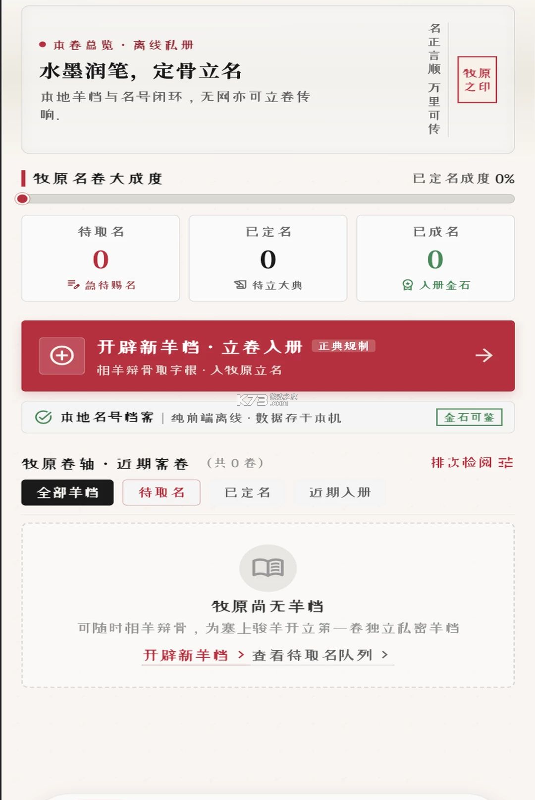 羊名万里 v1.0.1 官方app下载安装 截图