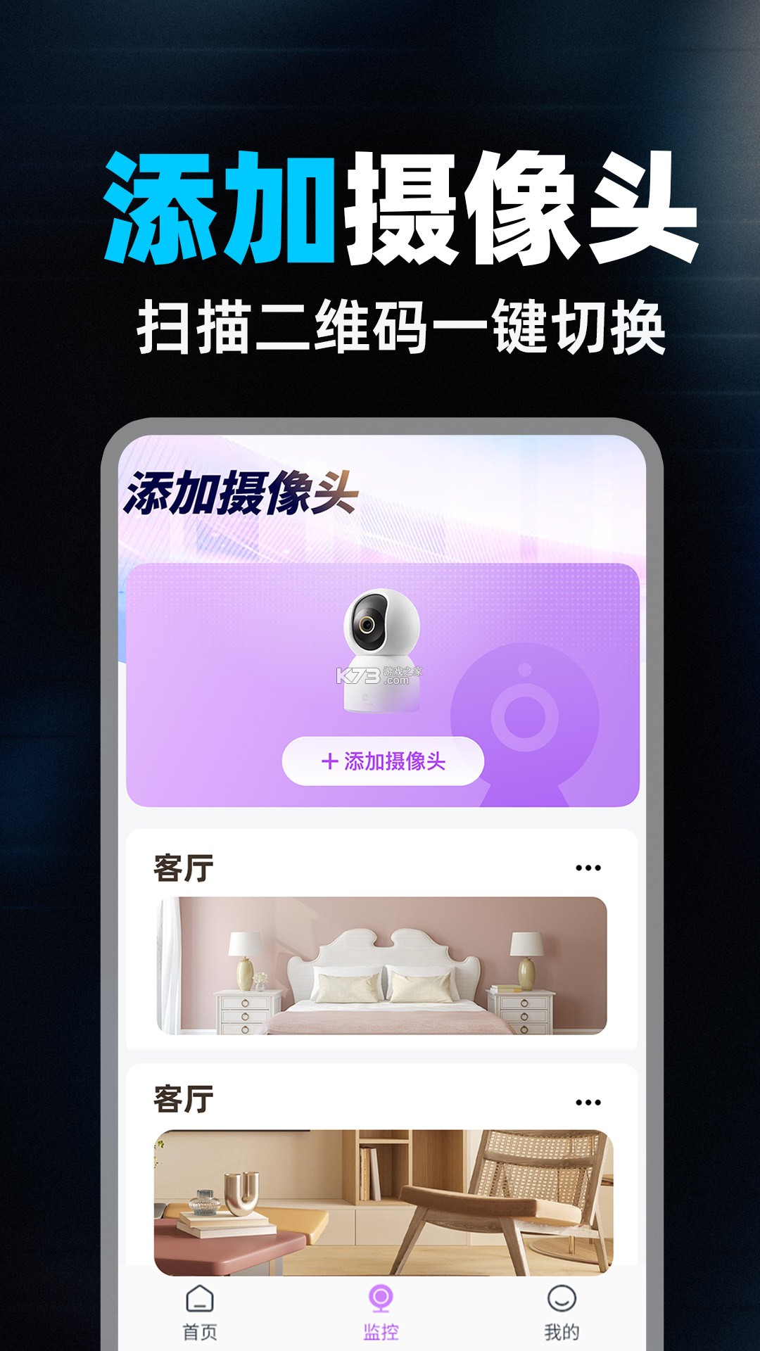 小鹰监控免费看家 v1.0.1 app下载免费 截图