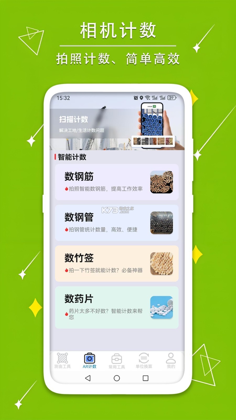 测亩量地仪器 v1.0.1.DF 官方app下载安装 截图