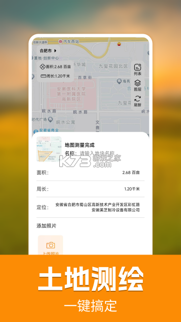测亩量地仪器 v1.0.1.DF 官方app下载安装 截图